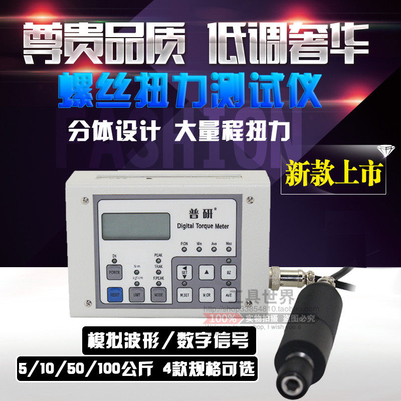 Puyan HDP-5 10 50 100 kg nut screw torque tester handheld torque torque meter