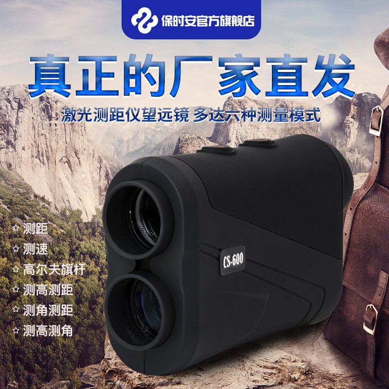 保时安激光测距仪高精度望远镜红外线户外手持测速测高测角测量仪