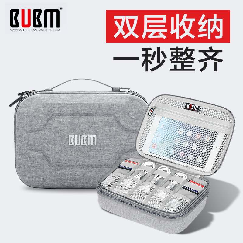 Bubm digital packet package package wire headphone charger charging box Mobile charger and hard disk package with disk USB drive u shield electronic products contain box hard box anti-fall shock