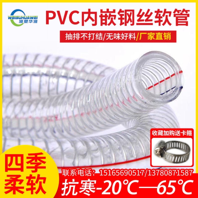 PVC steel wire hose transparent anti-freeze oil-resistant anti-corrosion four seasons soft vacuum thickened plastic spiral steel wire water pipe