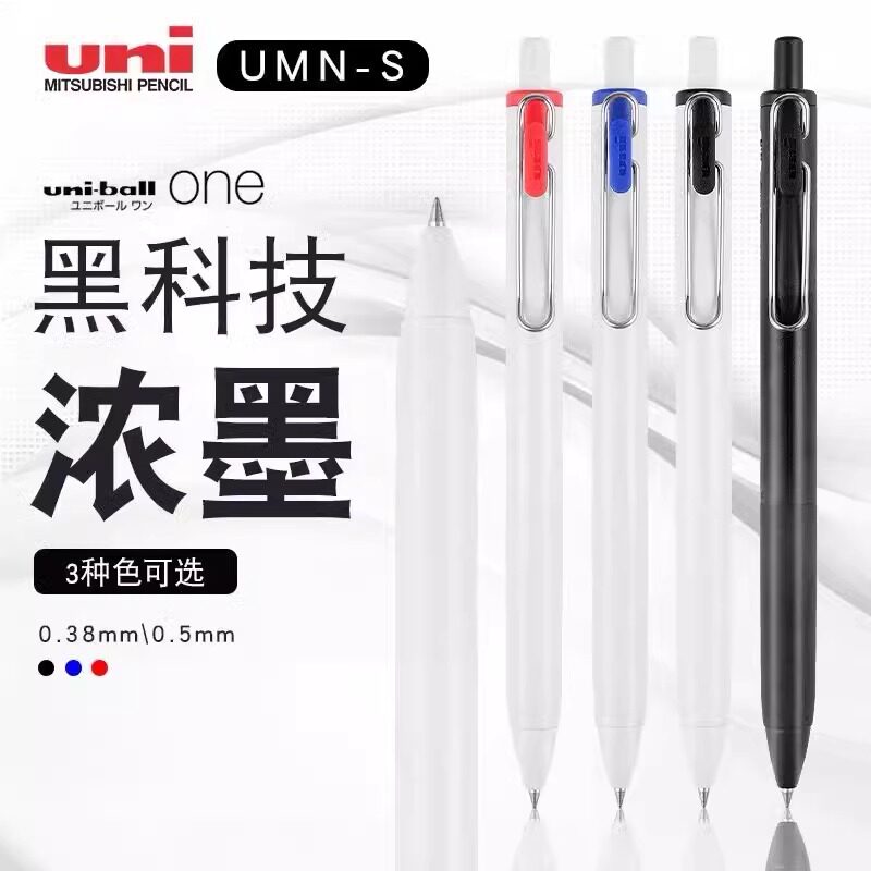 日本uni三菱黑科技小浓芯UMN-S中性笔学生用中高考试黑顺滑笔速干