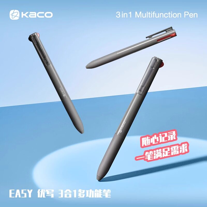 KACO优写EASY三合一多功能笔按动中性笔模块笔自动铅笔做笔记专用