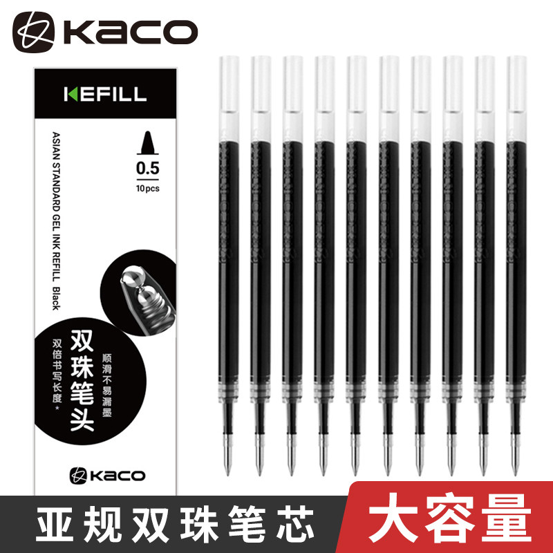 KACO双珠笔芯带尾塞亚规替芯子弹头大容量凯宝菁点书源中性笔笔芯