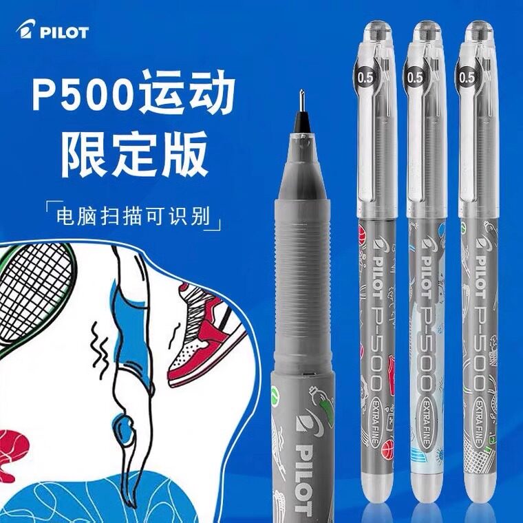 日本PILOT百乐P500东京运动限定款大容量刷题考试走珠笔针管笔0.5