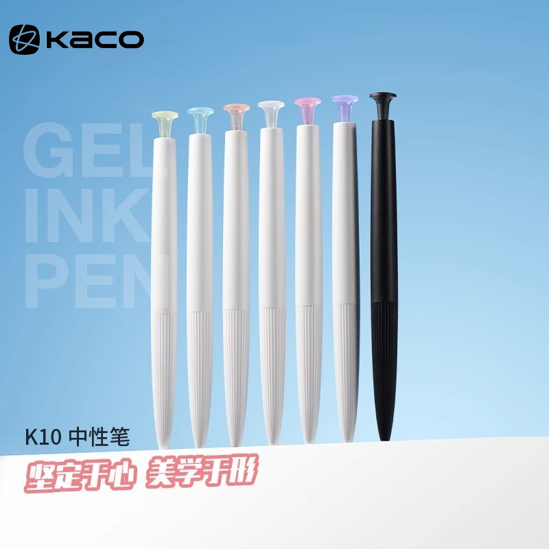 KACO中性笔K10高颜值ins冷淡风签字笔学习刷题办公签字笔0.45mm