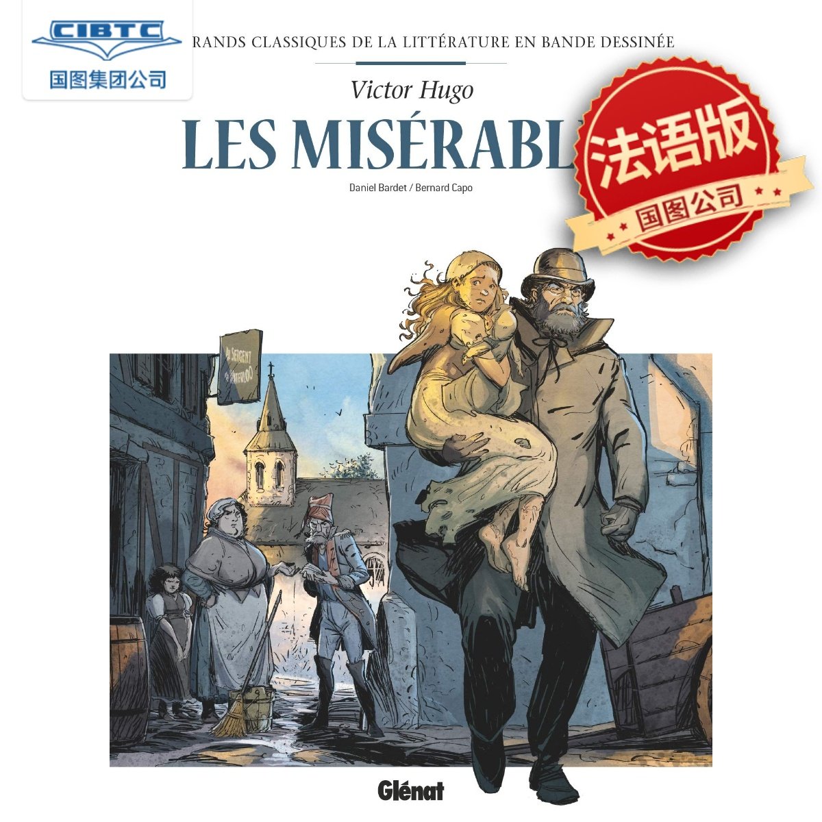 法语原版悲惨世界原著漫画精装大开本Hachette出版维克多雨果作品