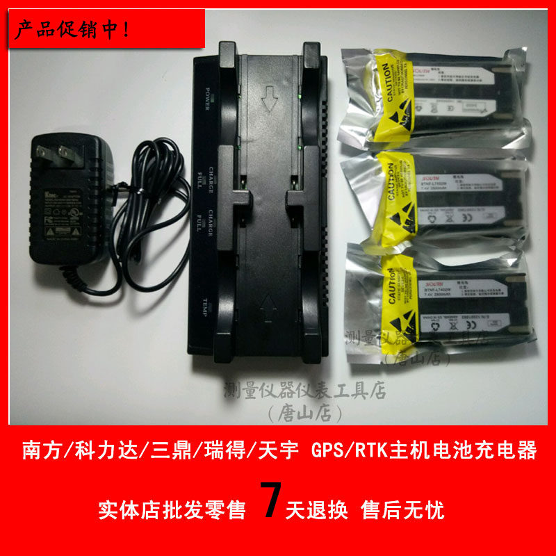 Southern GPS RTK host battery charger South s82 charger sanding corida Ruide Tianyu