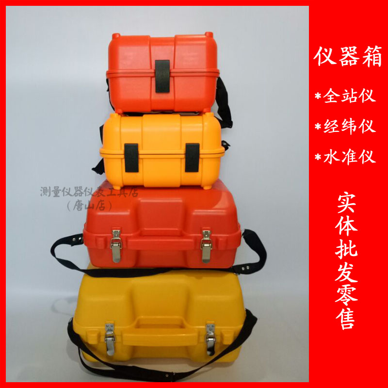Total station theodolite level instrument box Southern Kelida Bofei Su Yiguo Zhonghaida Huaxing