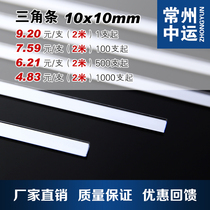 Transparent acrylic isosceles triangle rod 10MM reinforced square bar plexiglass factory direct sale high quality and low price