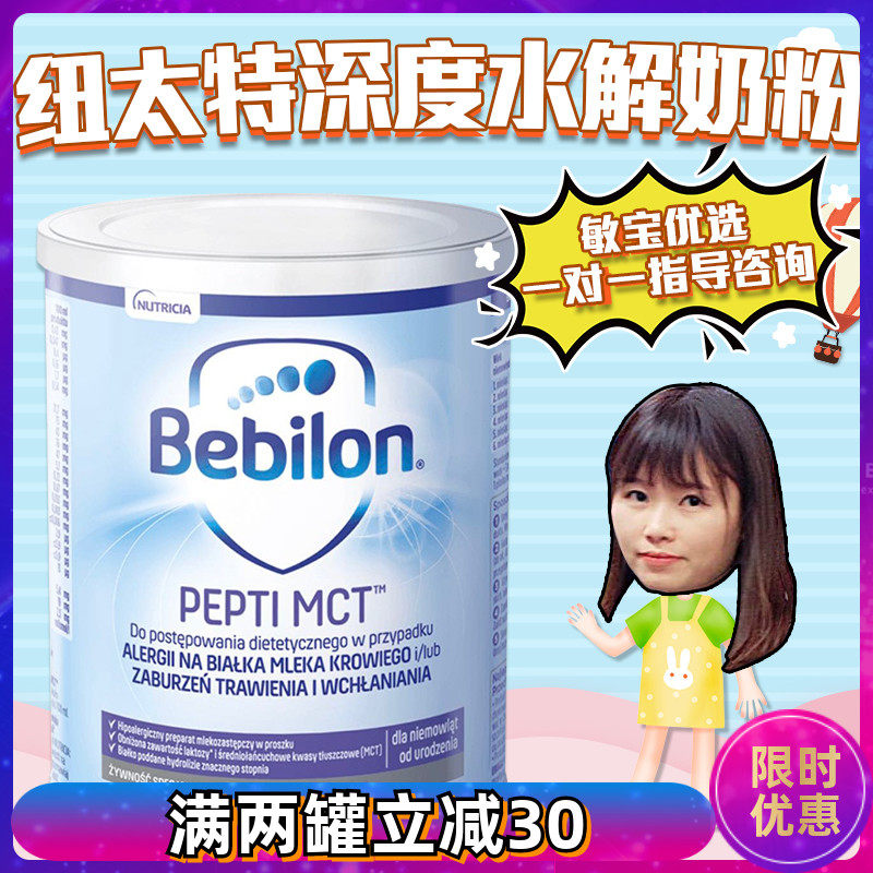 Dutch Pepti MCT Neotete Newborn Baby Deep Hydrolysis Milk Powder Whey Protein Formula Without Lactose