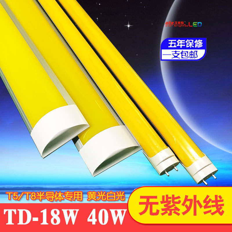 t8 anti-ultraviolet and anti-exposure three anti-light UV clean room purification lamp PCB exhibition museum tube repellent yellow light