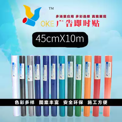 OKE instant paste PVC solid color dumb face computer outdoor advertising lettering self-adhesive lettering paper wallpaper 45