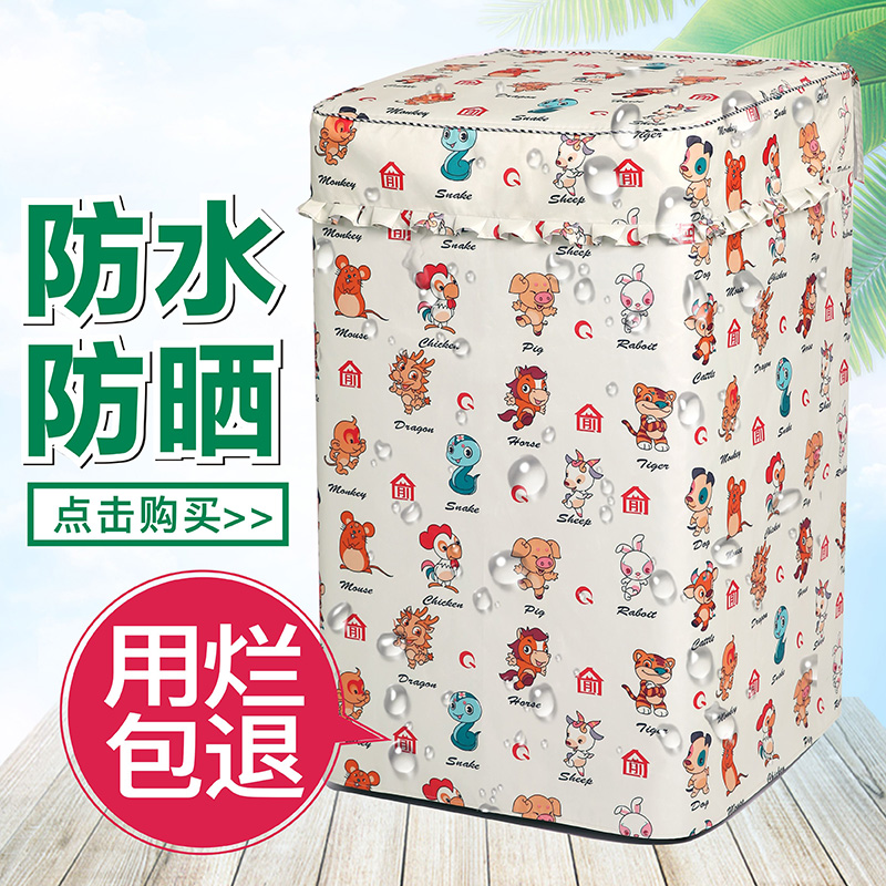 Haier washing machine cover waterproof sunscreen automatic wave wheel on the small swan LG Sanyo Panasonic beauty roller cover