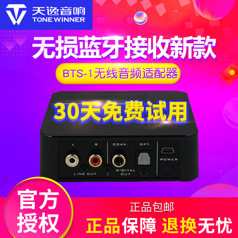 Tianyi BTS-1 wireless audio adapter Fiber optic coaxial APTX distortion-free Bluetooth receiver new