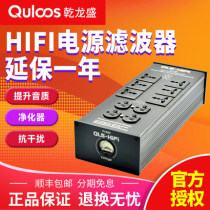 Dry Longsheng QLS F1000 audio power filter Power purification filter socket row plug SF