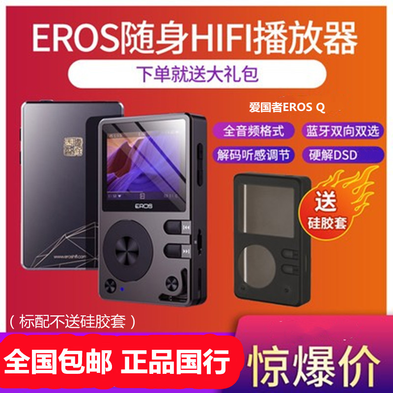 Patriots EROS Q no distortion mp3 Music player HIFI Fever DSD Bluetooth card with screen-in-body