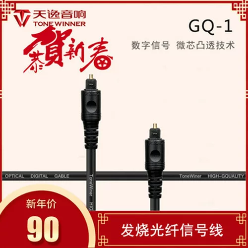 Winner/天逸 Гк-1 волоконно-оптическая аудио-декодировая аудиокабель высокий уровень сигнала 1,5 метра 1,5 метра