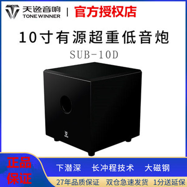 Winner SUB-10D active subwoofer home theater 10 inches overweight subwoofer speaker sound