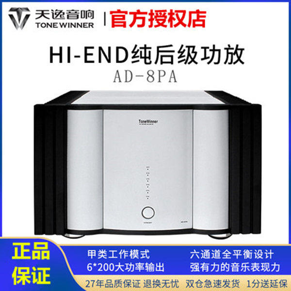 Winner Sky Comfort AD-8PA Power Amplifier Fever Full Balance Electronic Division Electronic Division High Power HIFI