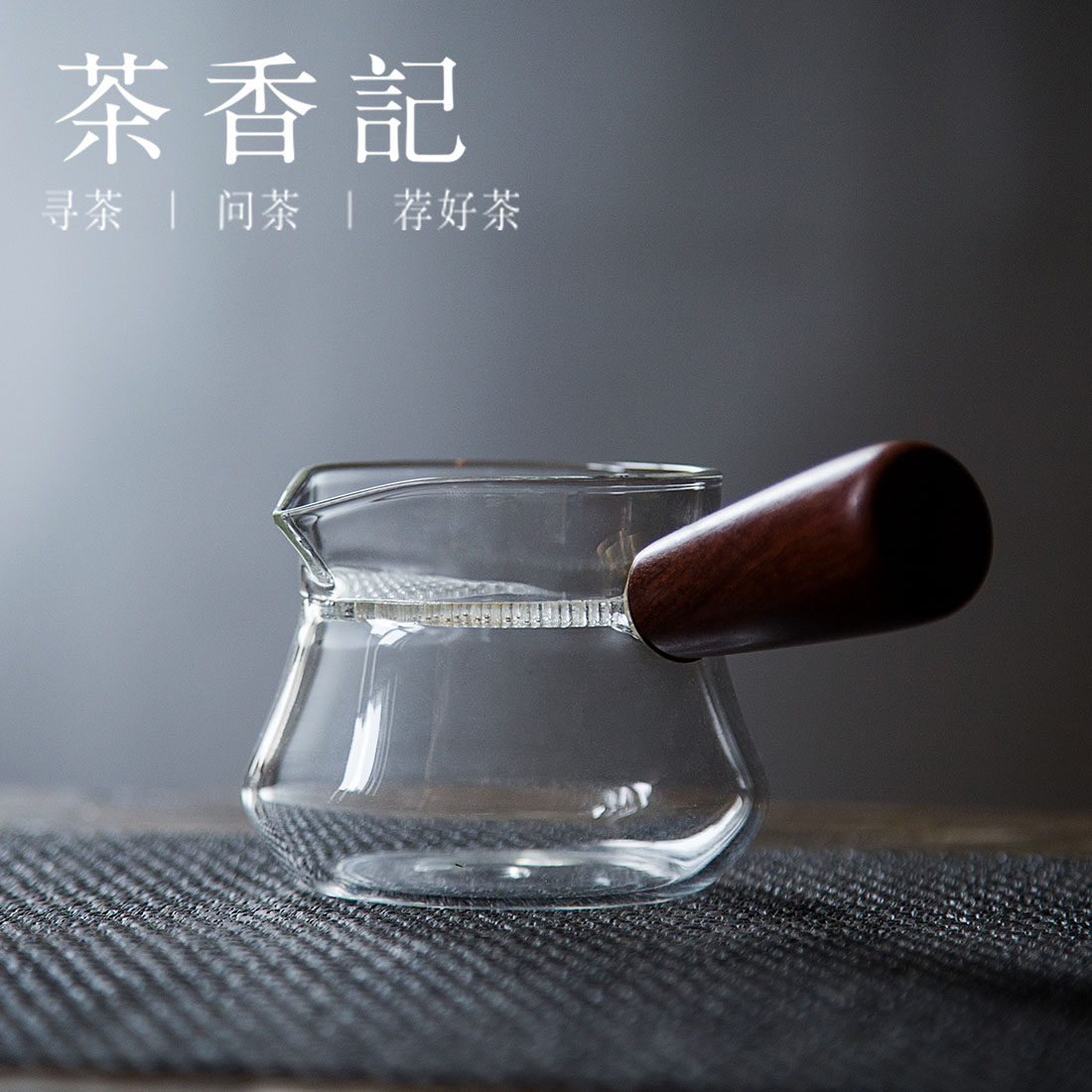 Tea fragrance glass Tea - resistant glass Monthly tooth filter Wood handle side - cup - fair cup tea - sharing device