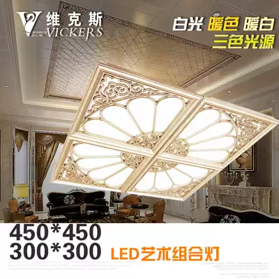 Vickers integrated ceiling LED light art grate living room parquet lamp 300X300 450X450 three-color light