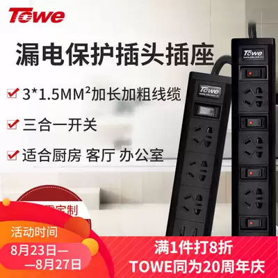TOWE is the same as the new national standard five-hole socket leakage protector plug-in extension cable with master control switch usb socket