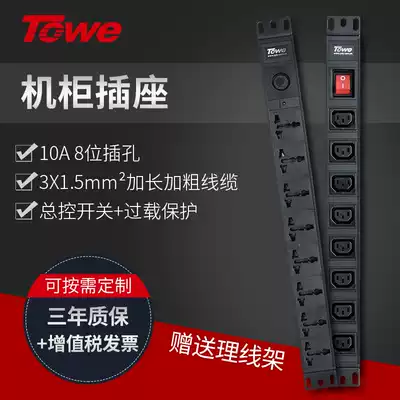 TOWE is the same as overload protection PDU cabinet power outlet with switch master control socket Cabinet server socket