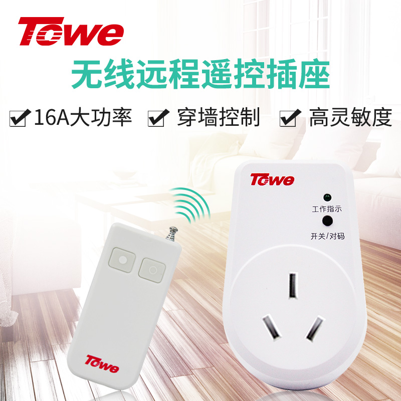 TOWE is also a remote control socket Home wireless power conversion socket 220V high power air conditioning socket 16A