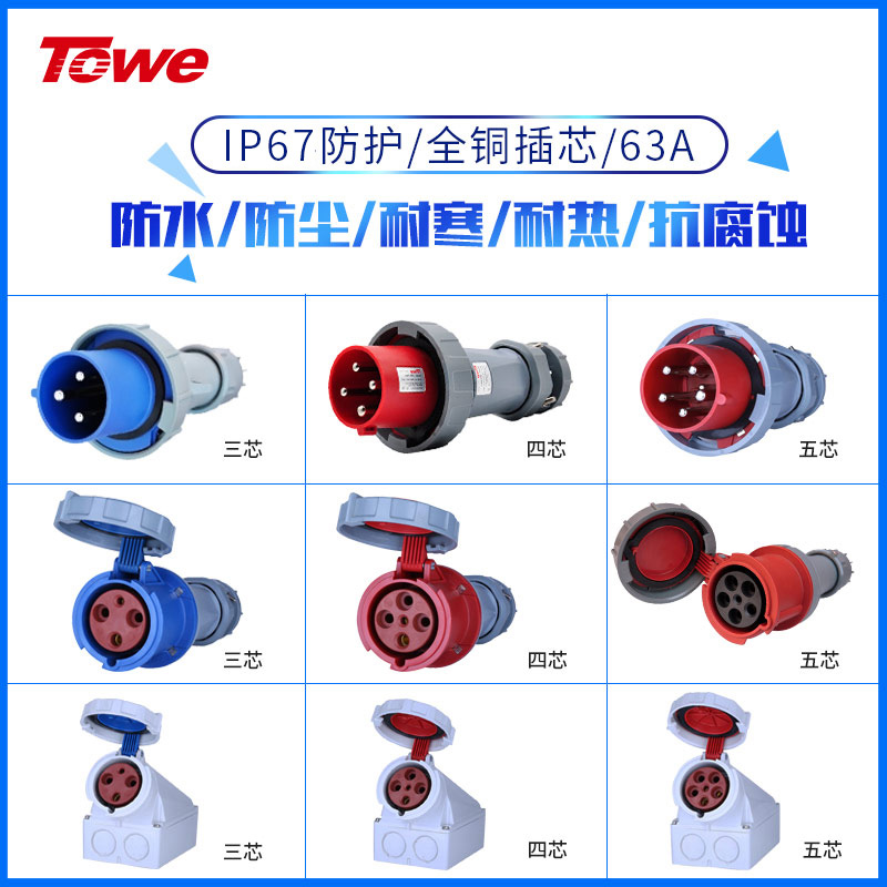 TOWE is the same as 63A high-power IP67 grade industrial aviation plug and socket 3 cores 4 cores 5 cores industrial connectors