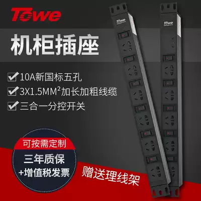 TOWE is the same as pdu cabinet socket 3 m 10A sub-control plug row single open single control lightning protection surge socket