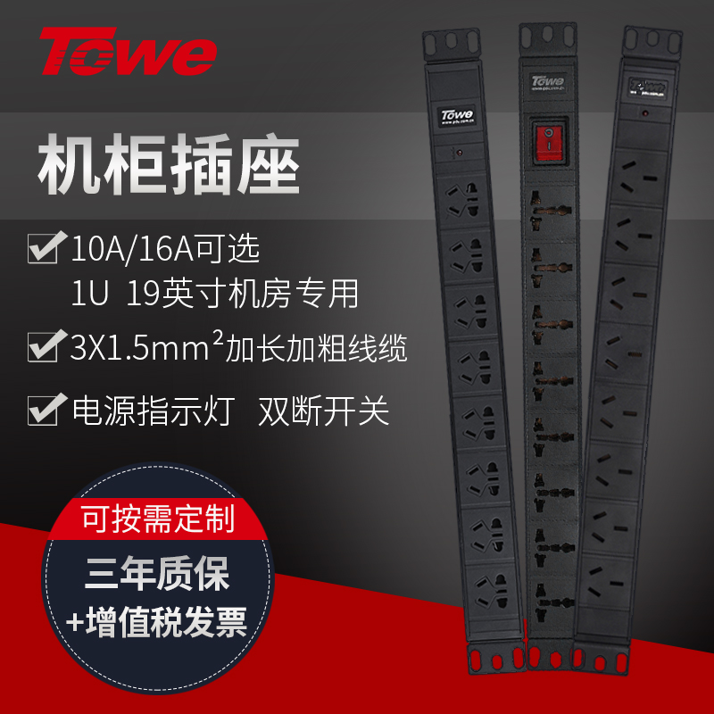TOWE is the same as PDU plug-in row 10A 16A 32A computer room special plug-in board cabinet socket power distribution unit
