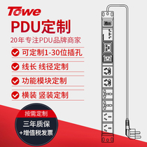 TOWE is the same as PDU cabinet socket custom lightning protection 8-bit 10-bit 12-hole socket function Customized PDU on demand