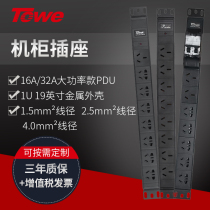 TOWE is the same as 16A 32A high-power PDU cabinet socket 24-bit 8000W self-wiring vertical plug row