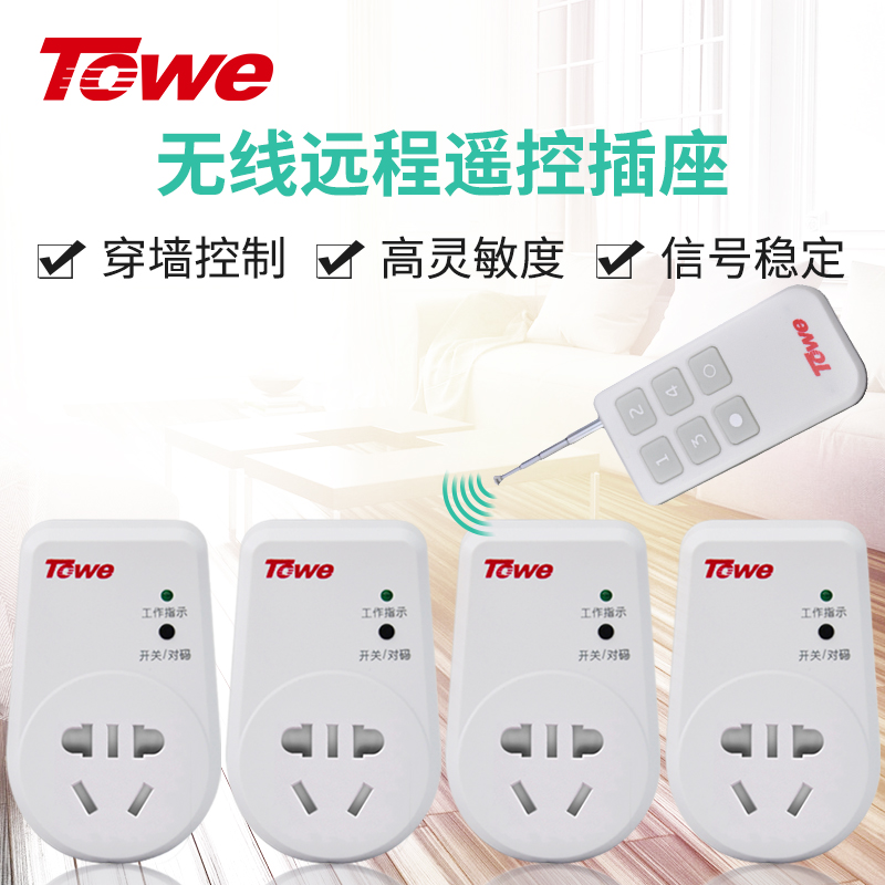 TOWE is the same as the remote control socket 220V wireless long distance one drag four way remote control switch power socket 10A