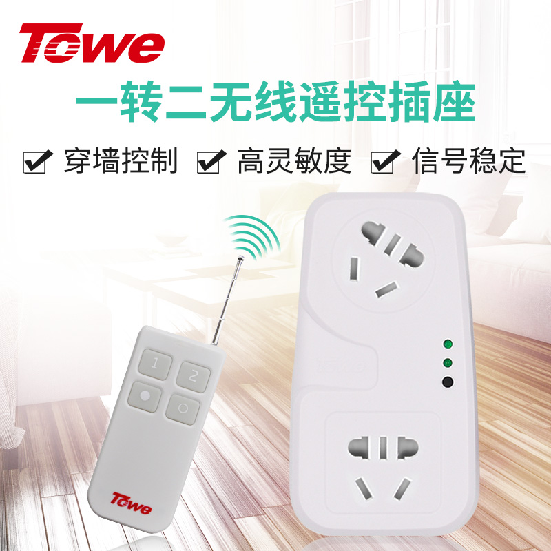 TOWE is both remote control socket 220V wireless two-way home high-power remote control switching power socket can wear wall