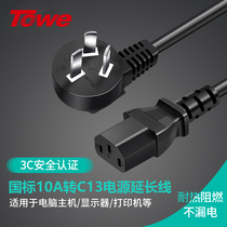 TOWE is the same as the computer host server rice cooker power cord GB 10A to C13 pure copper core extension cable