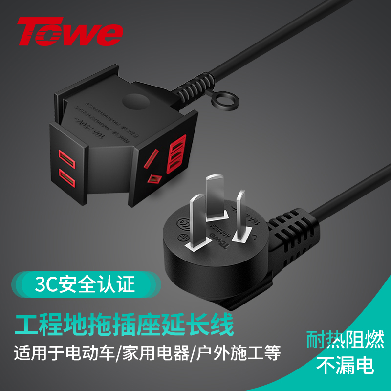 TOWE electric vehicle charging extension cord socket one point three power cord towing line can not fall bad engineering floor towing plug row