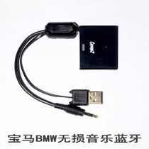 BMW BMW Music Bluetooth receiver AUX Noiseless lossless transmission 3 5 7 Series MINI X1 X3 X5X6