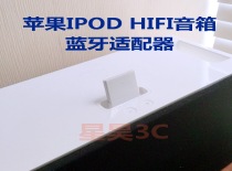 APPLE IPHONE base Speaker APPLE HIFI IPOD A1121 lossless Bluetooth receiving adapter