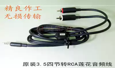 Original 3 5MM four-section IPHONE IPOD headphone AUX-RCA Lotus non-distortion audio line