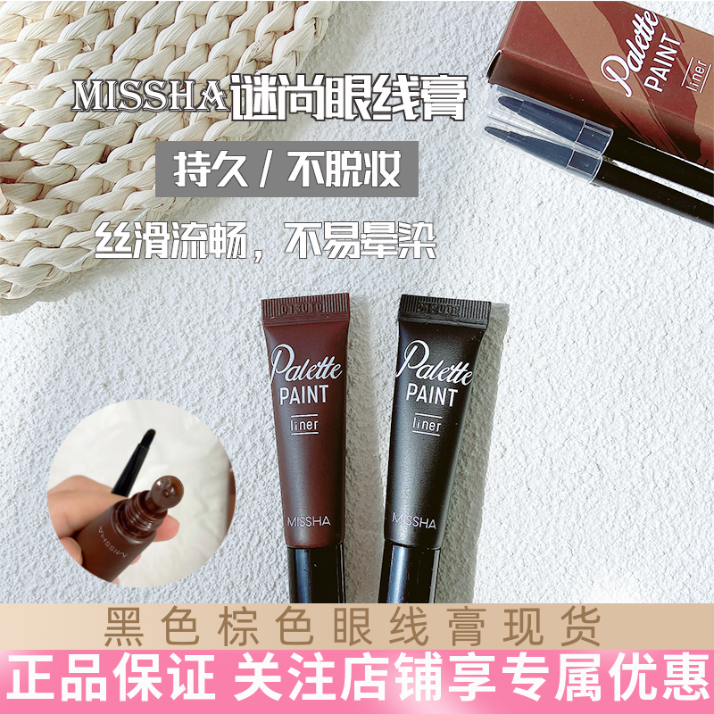 Mystery eyeliner missha brown eyeliner gel pen waterproof not dizzy long-lasting novice beginner Yu Shuxin push