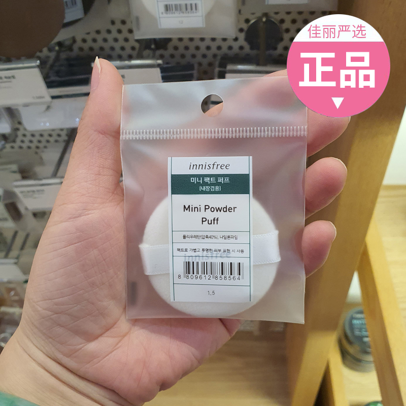 Korea innisfreeInnisfree Mint loose powder Replacement powder Puff Makeup do not eat powder Mini short velvet