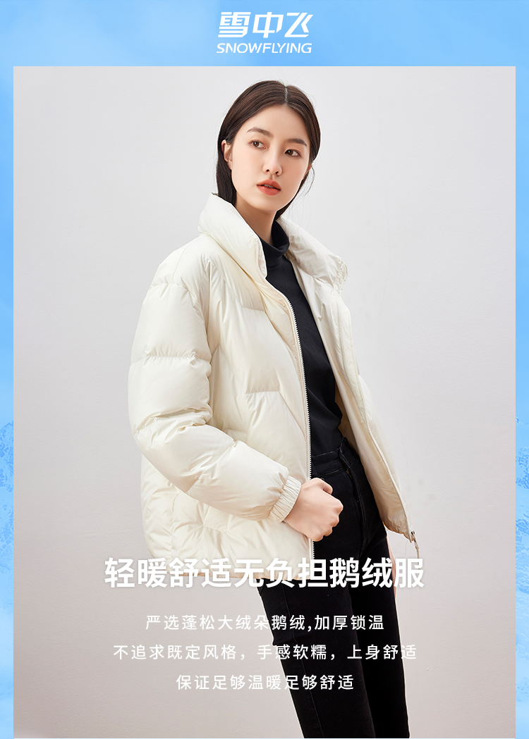 雪中飞 女士 轻暖鹅绒 短款羽绒服 图1