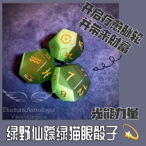 (Wizard of Oz) Green Cat Eye Constellation Dice