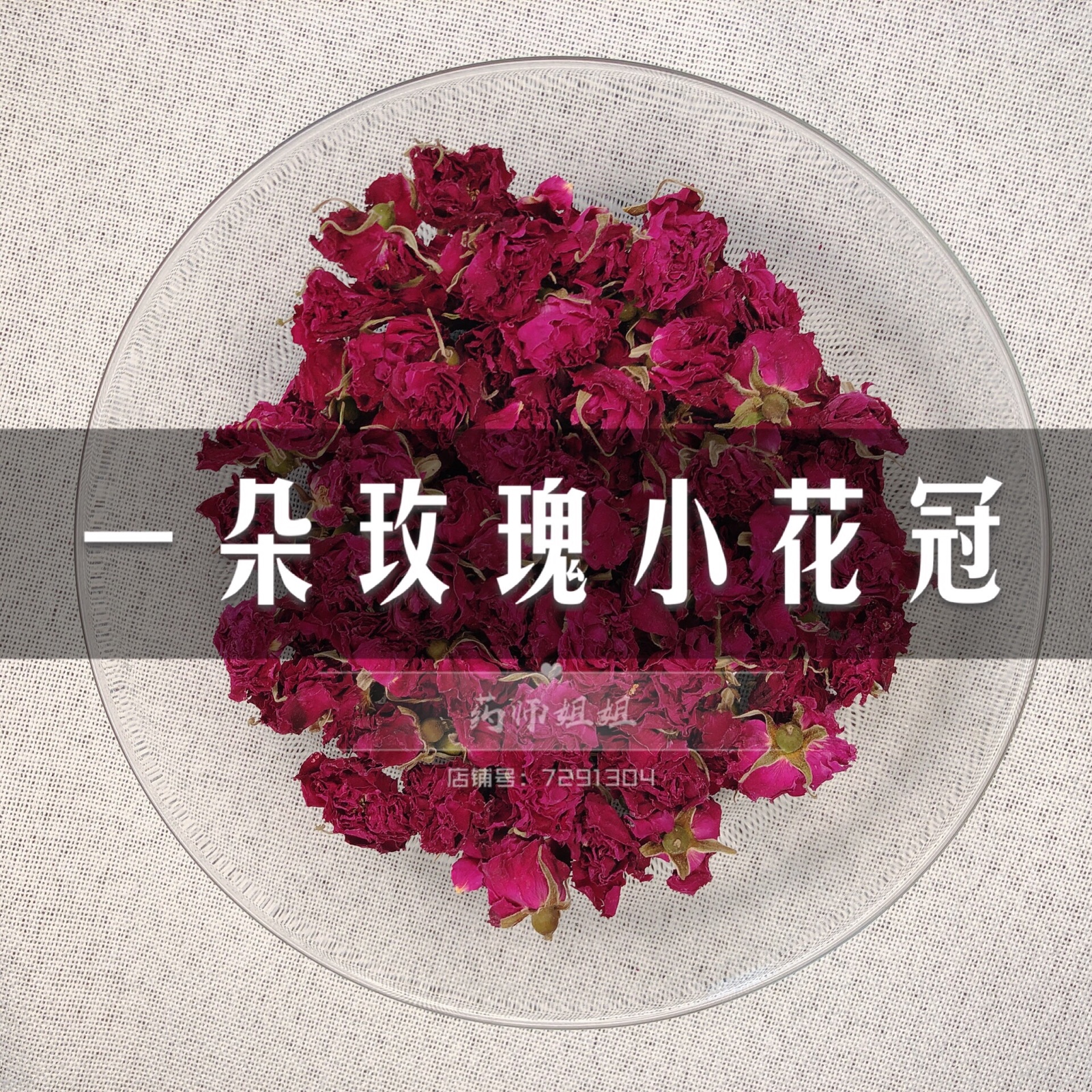 Pharmacist's sister < One rose small flower crown > Pingyin rose low temperature No sulphur Health peace of mind 20g Only RMB29