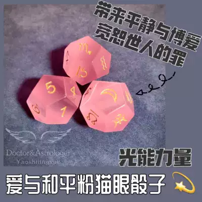 (Love and Peace) powder cat eye astrology dice can not square object constellation dice dice sieve to send wooden box