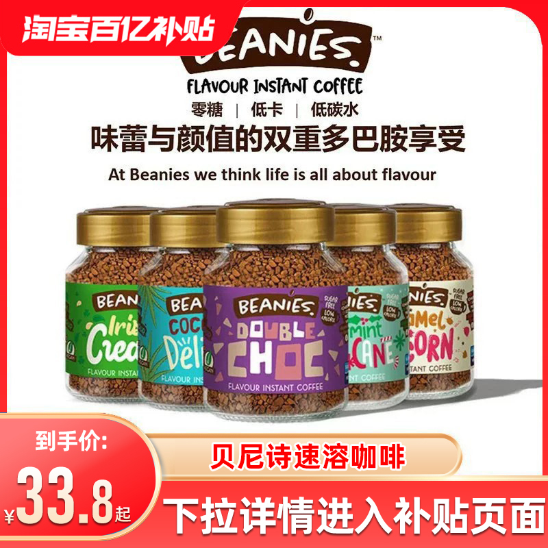 Beanies British Imported Instant Coffee Sugar-Free 0-Fat Freeze-Dried Coffee Powder Student Fitness Black Coffee Beanies British Imported Instant Coffee Sugar-Free 0-Fat Freeze-Dried Coffee Powder Student Fitness Black Coffee