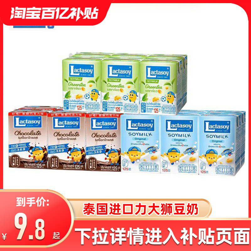 Thai Imported Lion Soy Milk Original Green Tea Chocolate Flavor 125ml Nutritious and Healthy Breakfast Soy Milk Drink