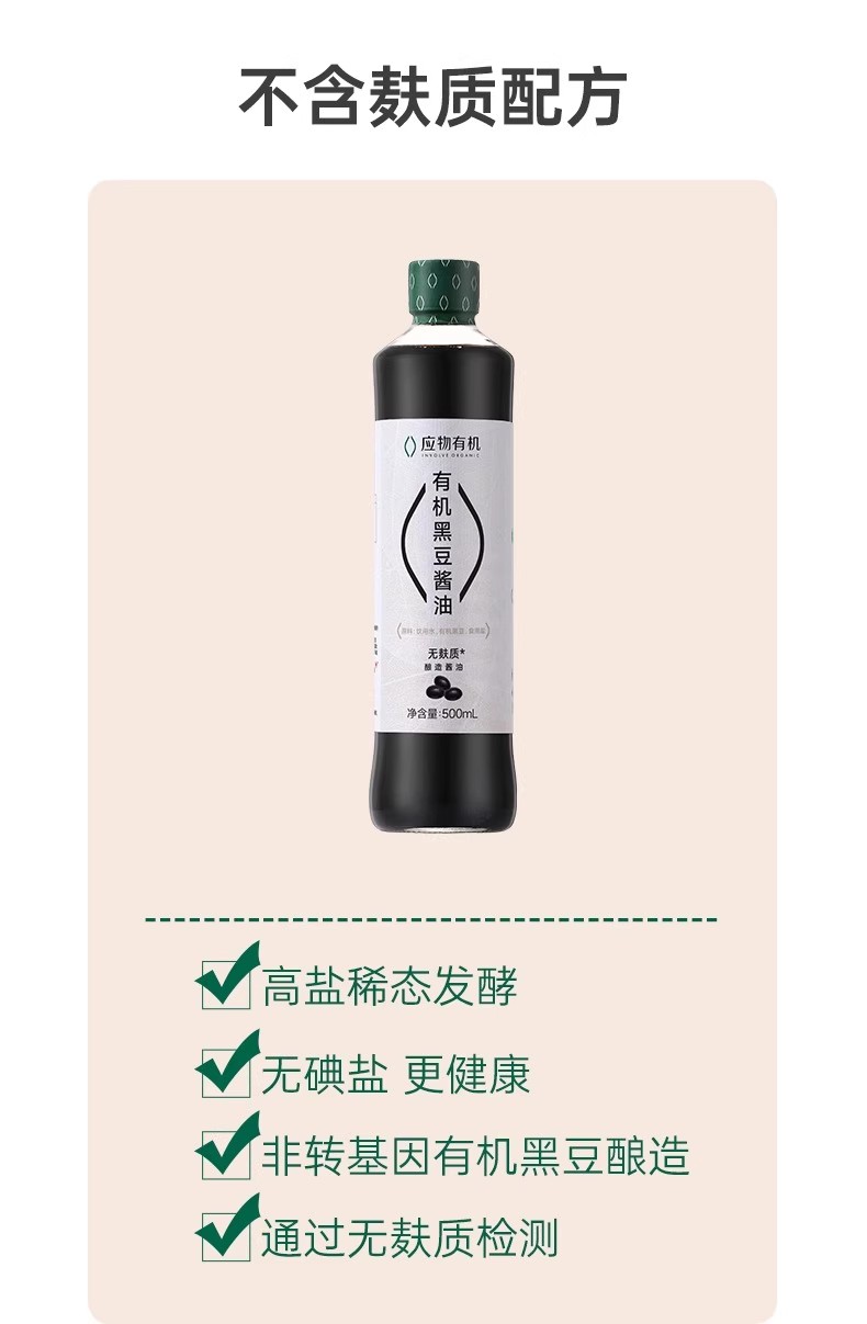 安享好物 安享S级生抽-应物有机 黑豆酱油 国标
