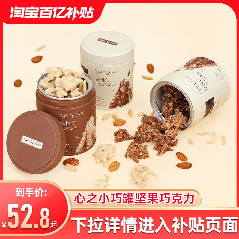 Senz Heart-Shaped Mini Jar Nut Chocolate Almond Filled Milk Dark Chocolate Gift Snack